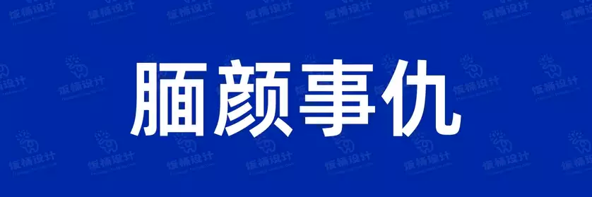 2774套 设计师WIN/MAC可用中文字体安装包TTF/OTF设计师素材【1006】